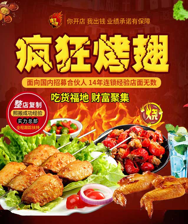 东昌变态辣烤翅